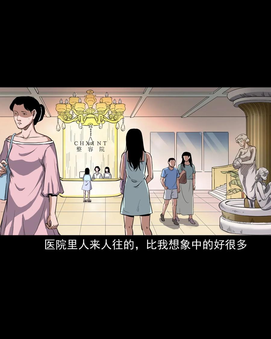 三老爷惊奇手札韩漫全集-410 美容院无删减无遮挡章节图片 