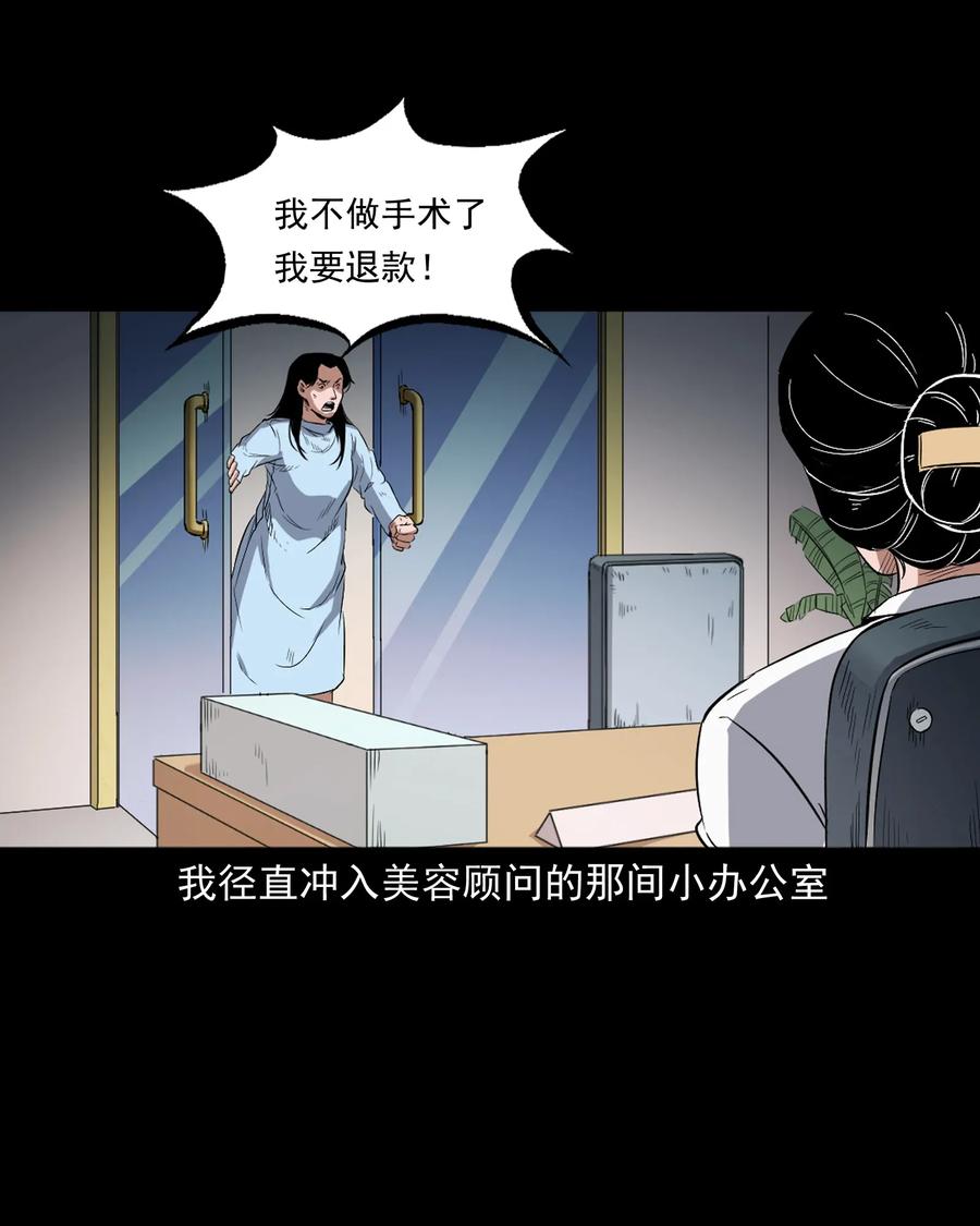 三老爷惊奇手札韩漫全集-410 美容院无删减无遮挡章节图片 