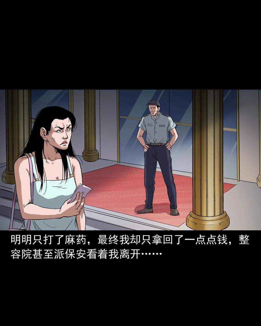 三老爷惊奇手札韩漫全集-410 美容院无删减无遮挡章节图片 