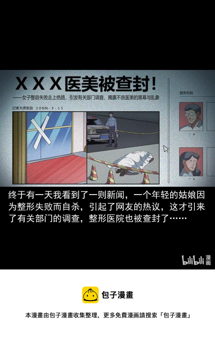 三老爷惊奇手札韩漫全集-410 美容院无删减无遮挡章节图片 