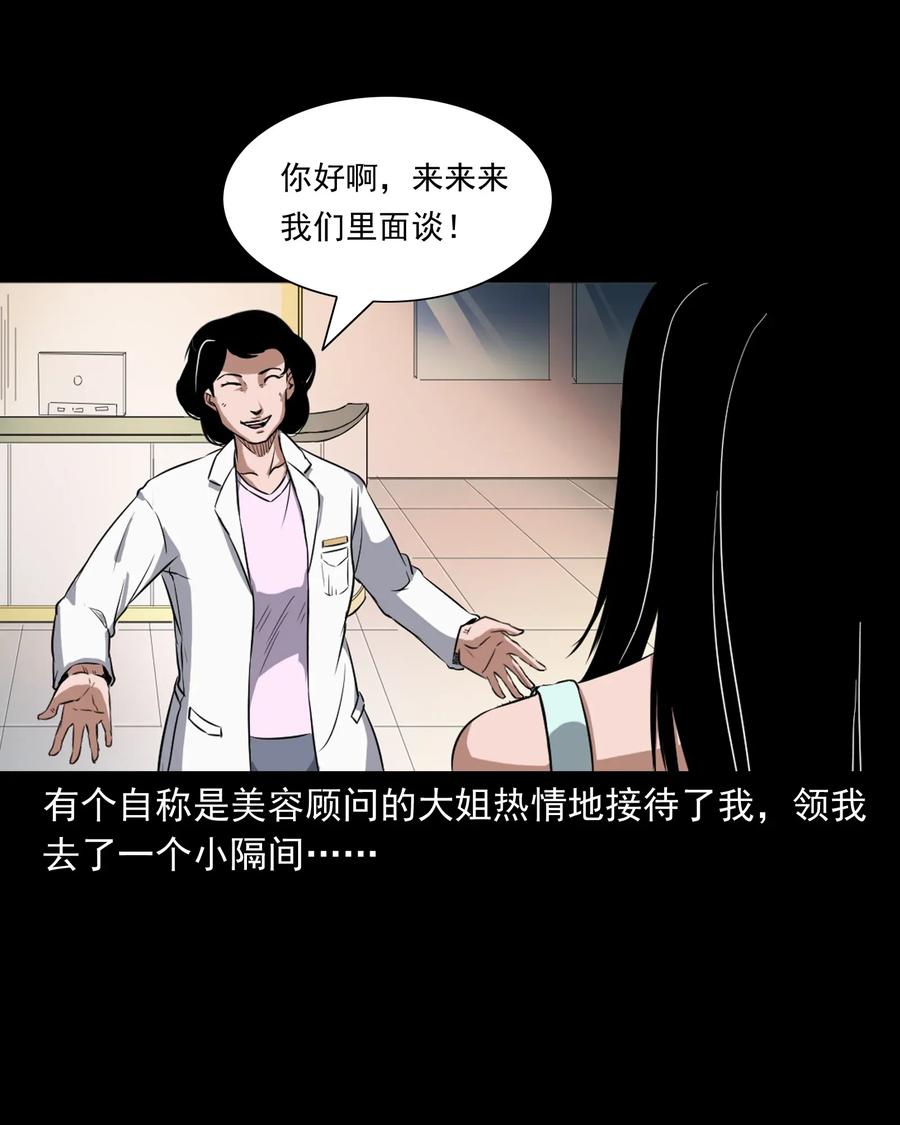 三老爷惊奇手札韩漫全集-410 美容院无删减无遮挡章节图片 