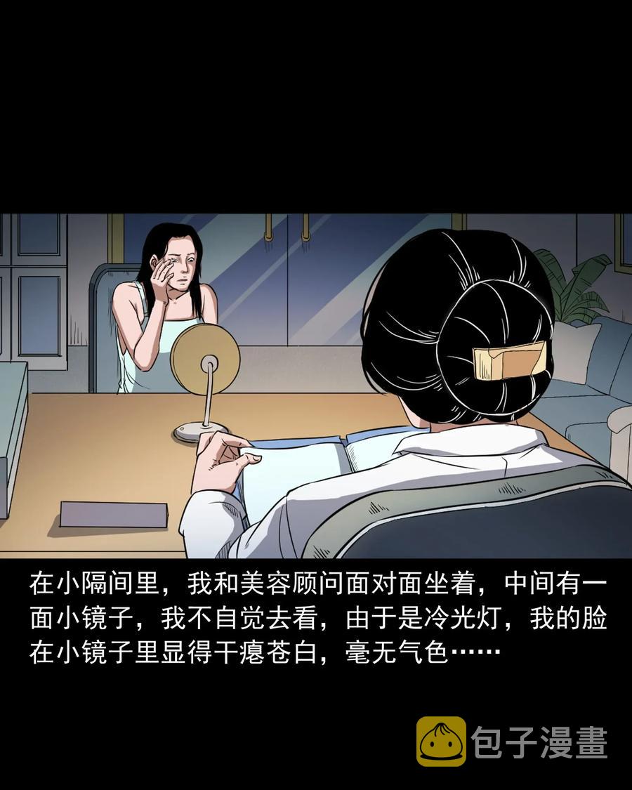 三老爷惊奇手札韩漫全集-410 美容院无删减无遮挡章节图片 