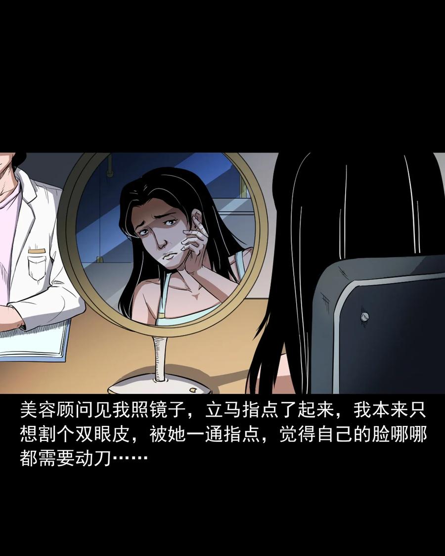 三老爷惊奇手札韩漫全集-410 美容院无删减无遮挡章节图片 
