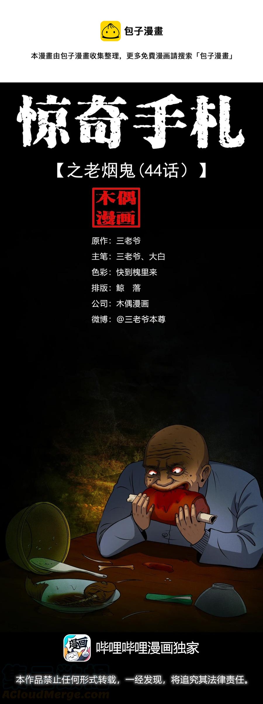 三老爷惊奇手札韩漫全集-411 老烟鬼44无删减无遮挡章节图片 