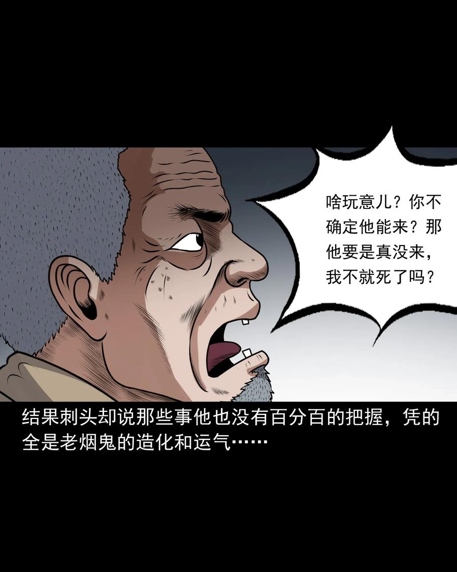 三老爷惊奇手札韩漫全集-411 老烟鬼44无删减无遮挡章节图片 