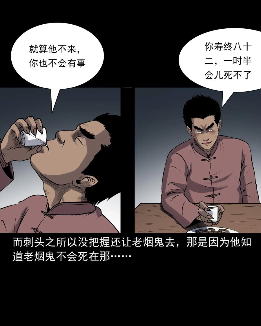 三老爷惊奇手札韩漫全集-411 老烟鬼44无删减无遮挡章节图片 