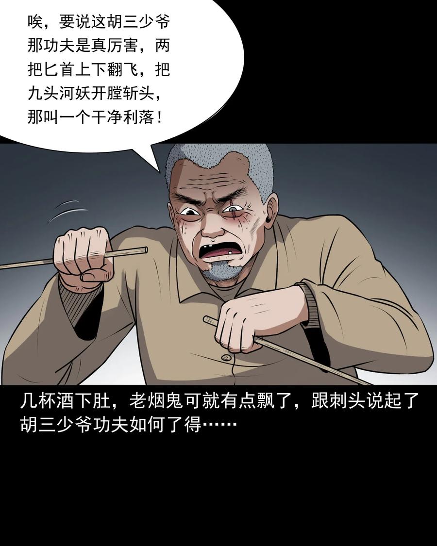 三老爷惊奇手札韩漫全集-411 老烟鬼44无删减无遮挡章节图片 