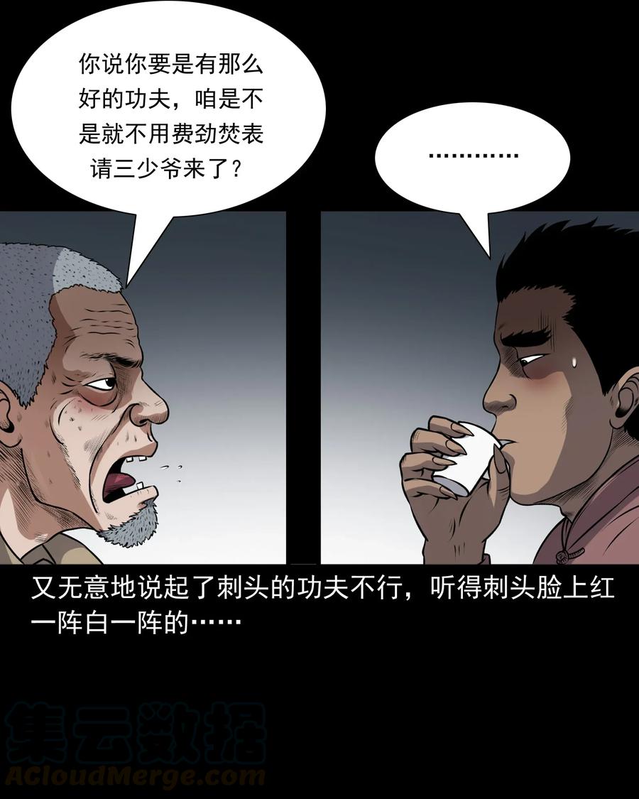 三老爷惊奇手札韩漫全集-411 老烟鬼44无删减无遮挡章节图片 