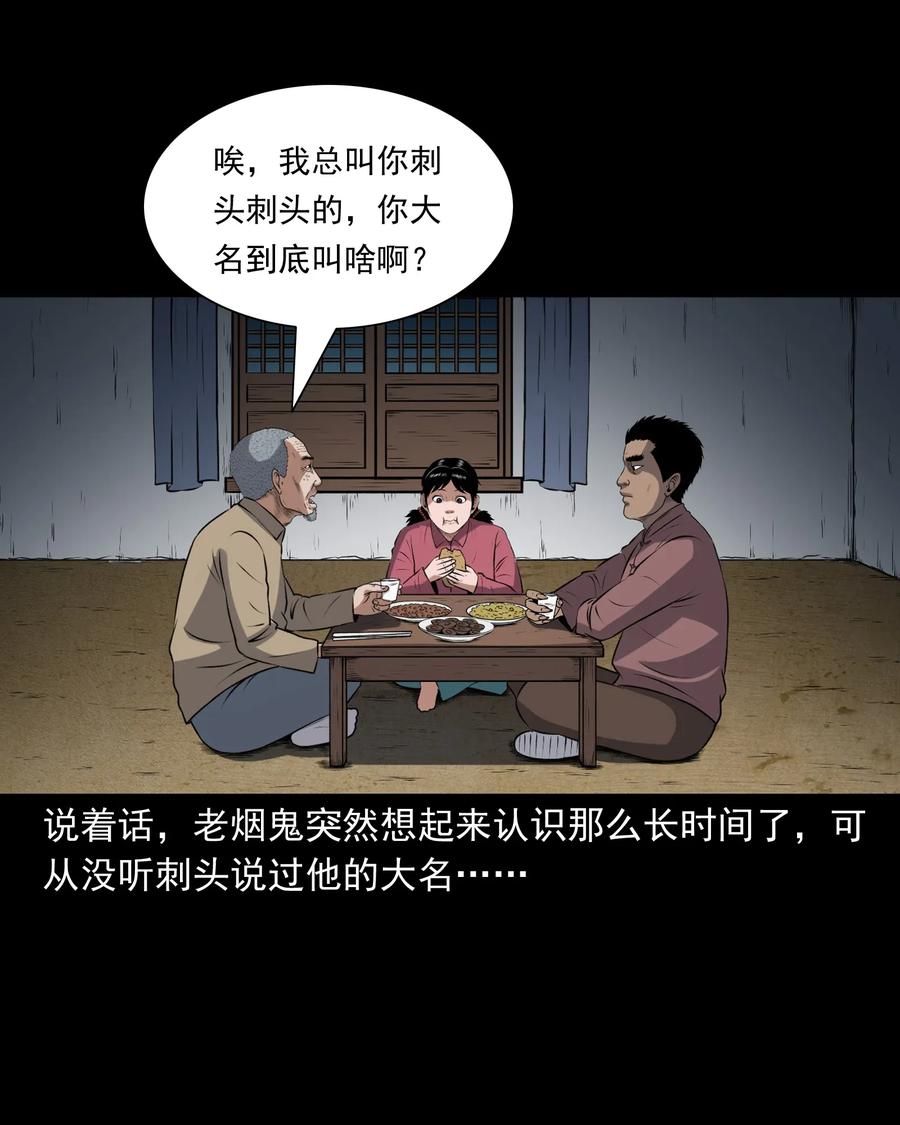 三老爷惊奇手札韩漫全集-411 老烟鬼44无删减无遮挡章节图片 