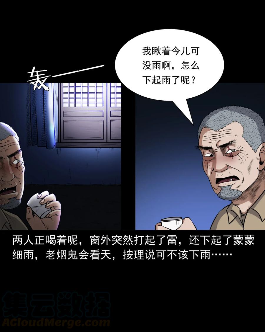 三老爷惊奇手札韩漫全集-411 老烟鬼44无删减无遮挡章节图片 