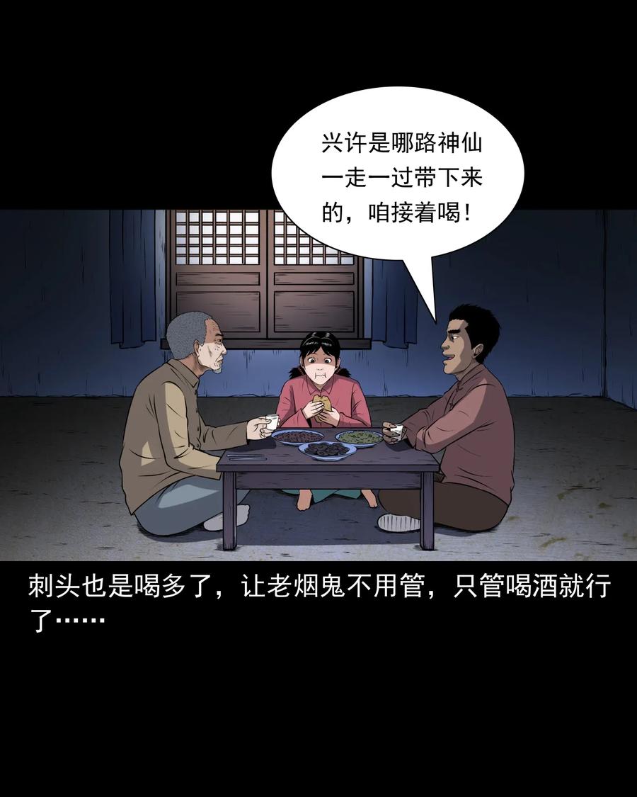 三老爷惊奇手札韩漫全集-411 老烟鬼44无删减无遮挡章节图片 