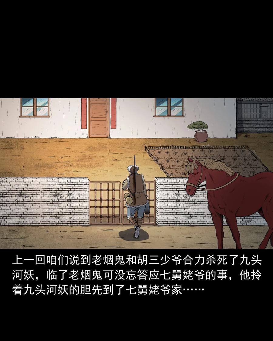 三老爷惊奇手札韩漫全集-411 老烟鬼44无删减无遮挡章节图片 