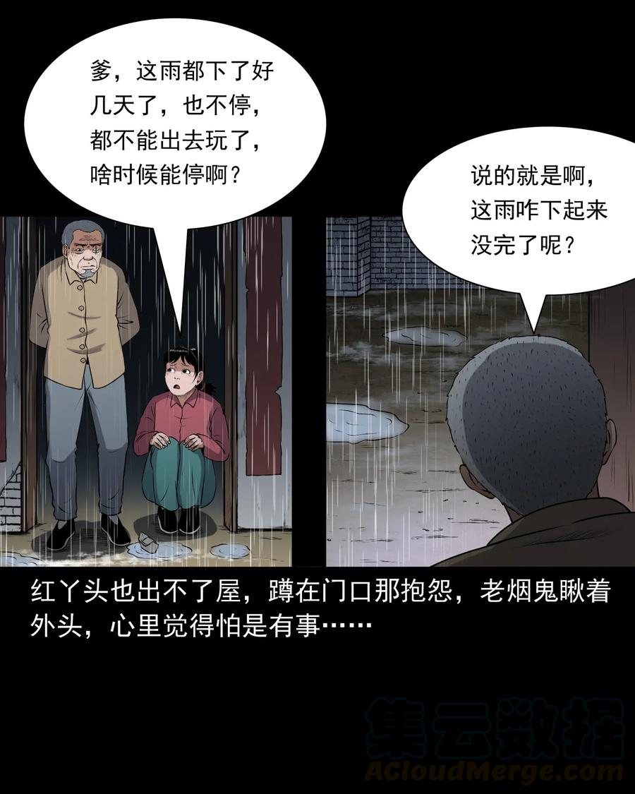 三老爷惊奇手札韩漫全集-411 老烟鬼44无删减无遮挡章节图片 