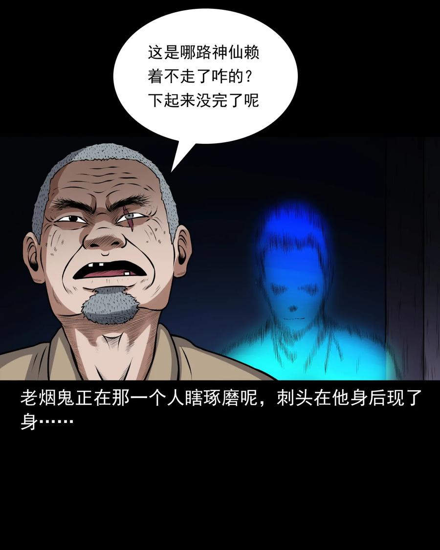 三老爷惊奇手札韩漫全集-411 老烟鬼44无删减无遮挡章节图片 