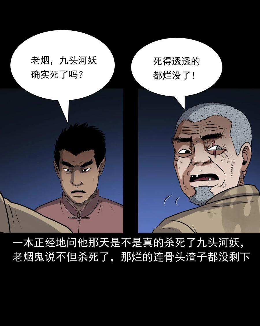 三老爷惊奇手札韩漫全集-411 老烟鬼44无删减无遮挡章节图片 