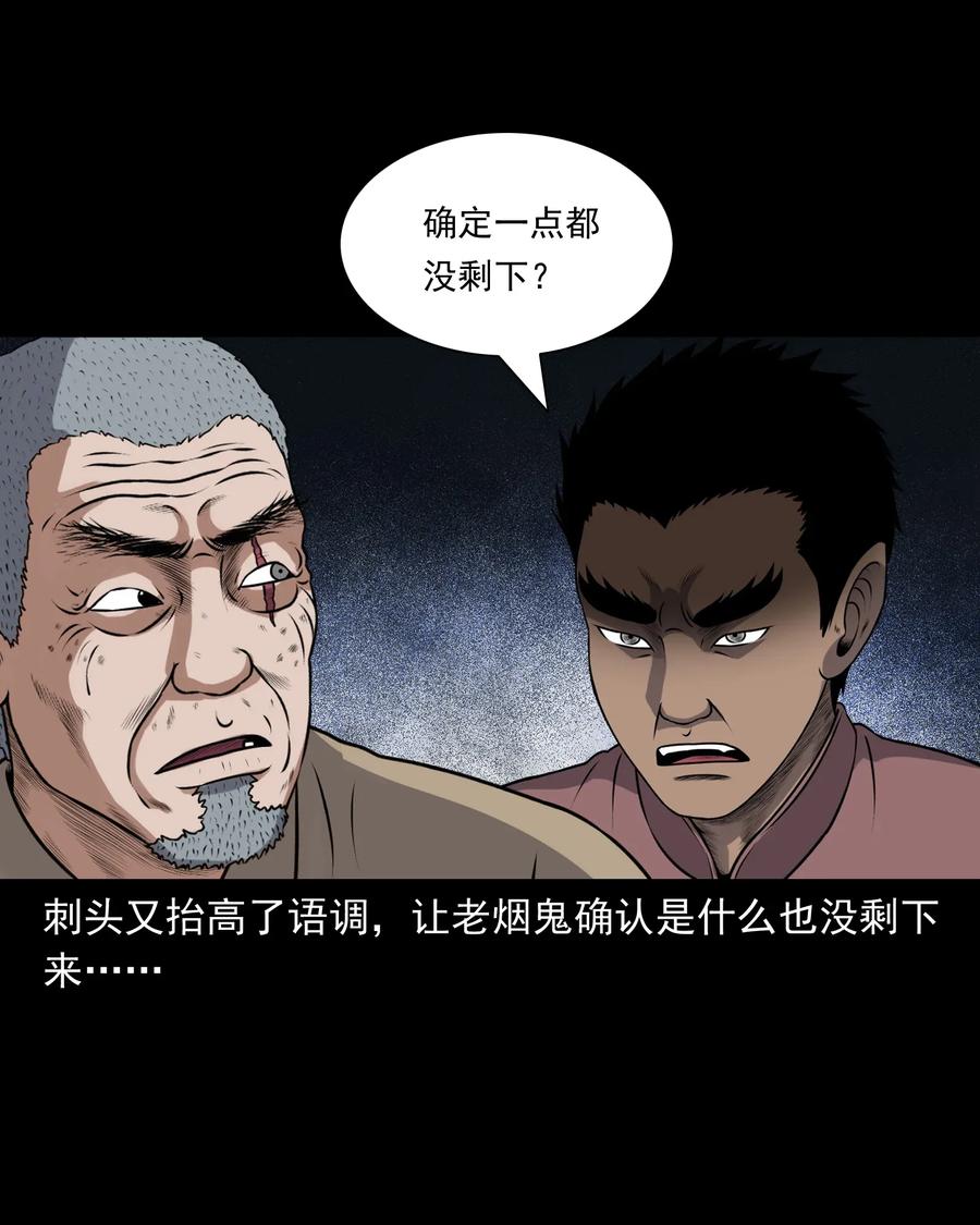 三老爷惊奇手札韩漫全集-411 老烟鬼44无删减无遮挡章节图片 