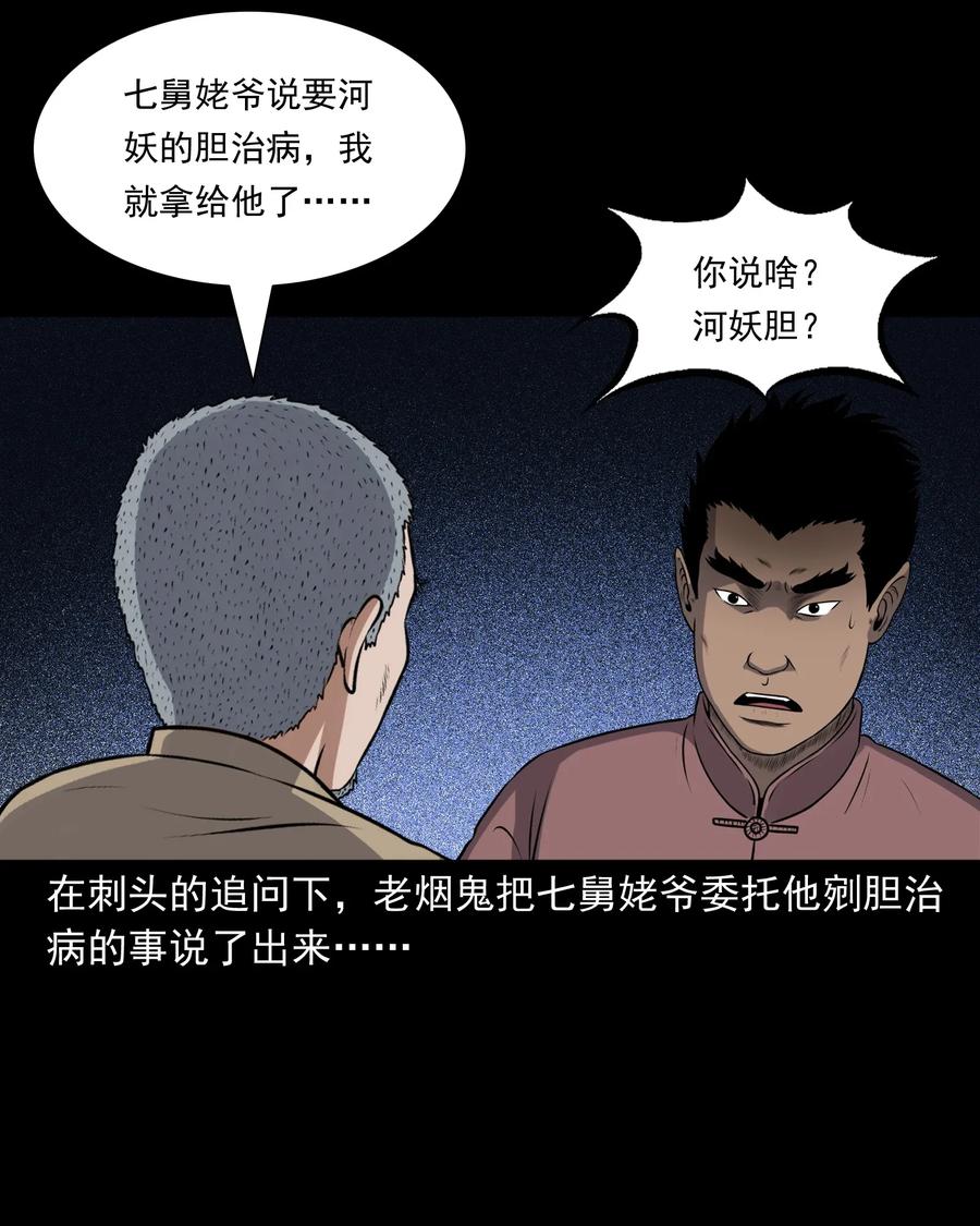 三老爷惊奇手札韩漫全集-411 老烟鬼44无删减无遮挡章节图片 