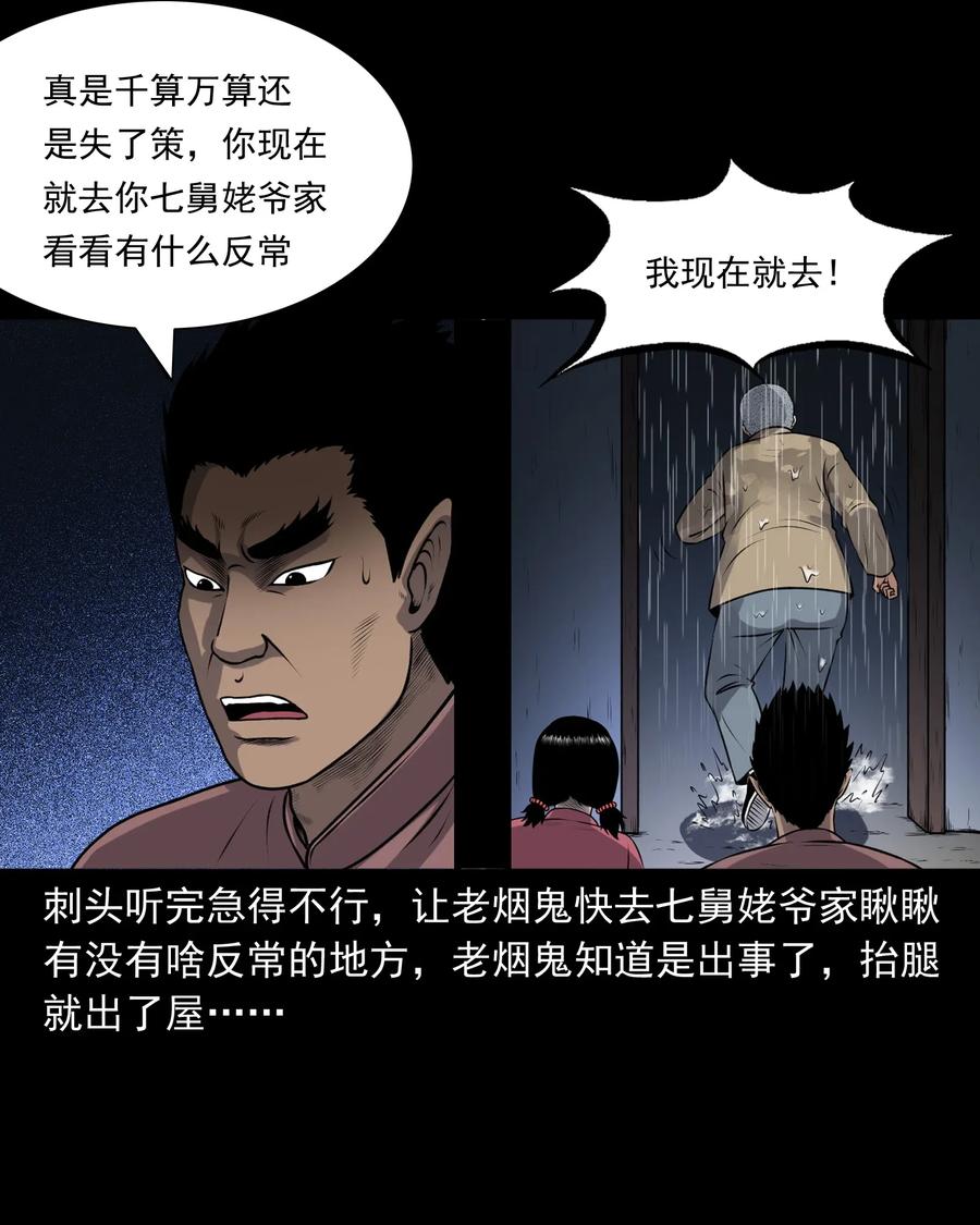 三老爷惊奇手札韩漫全集-411 老烟鬼44无删减无遮挡章节图片 