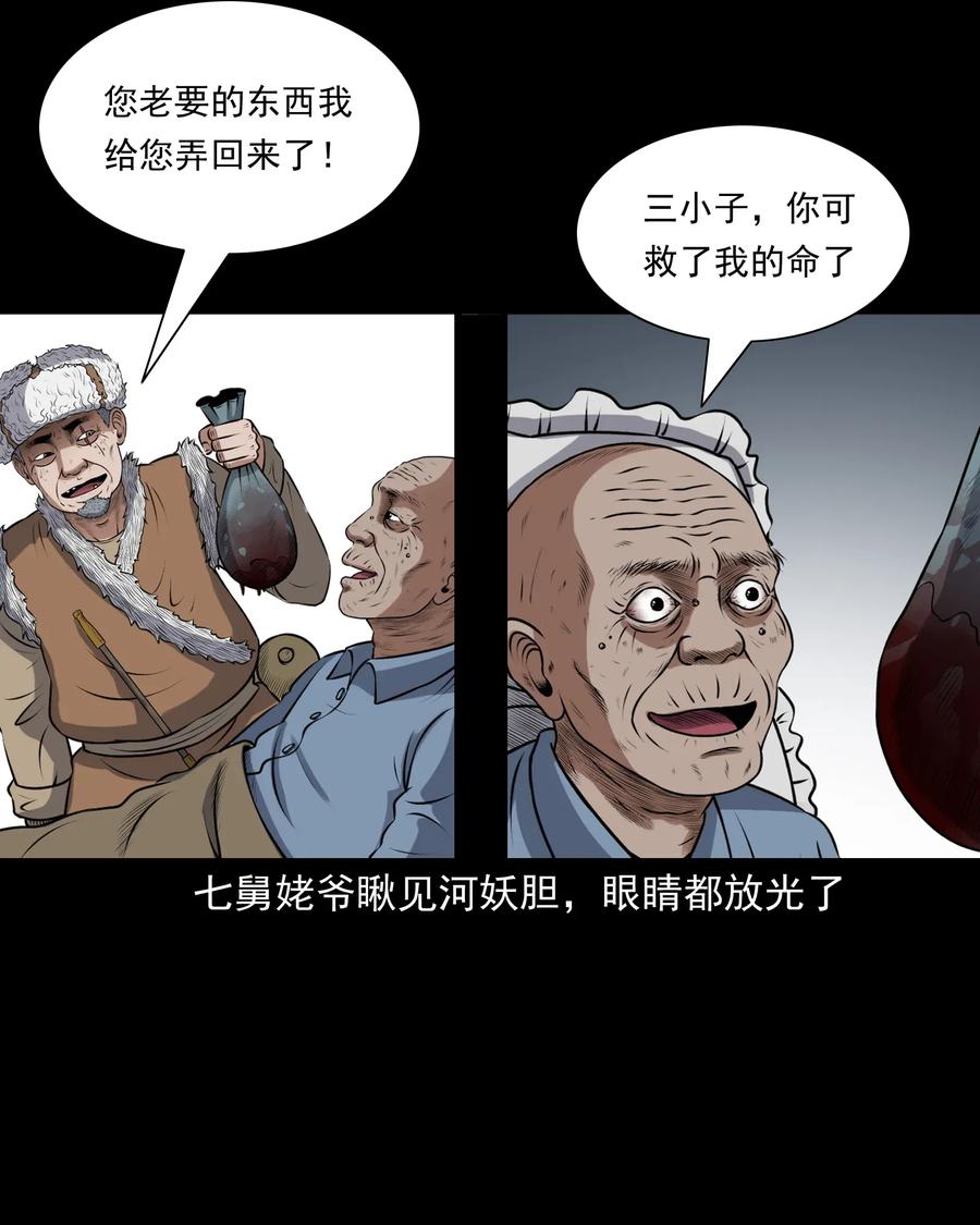 三老爷惊奇手札韩漫全集-411 老烟鬼44无删减无遮挡章节图片 