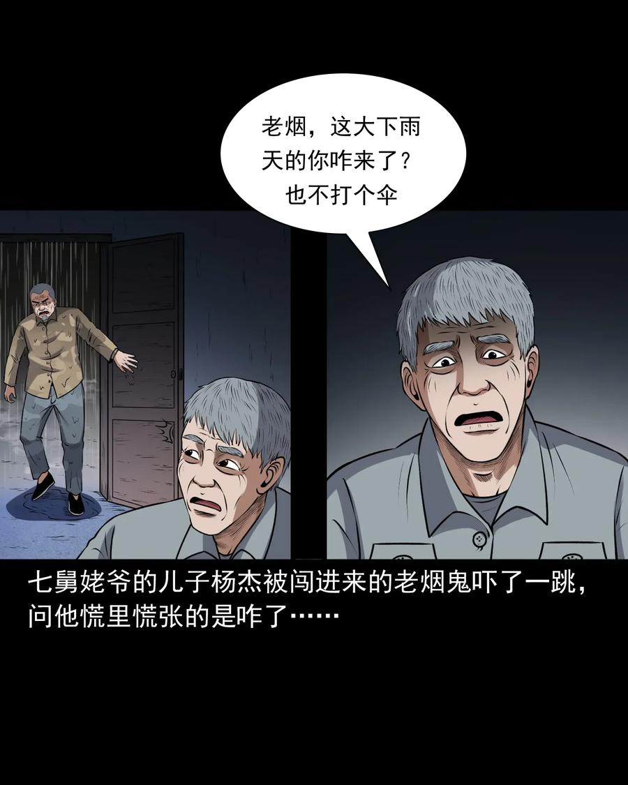三老爷惊奇手札韩漫全集-411 老烟鬼44无删减无遮挡章节图片 