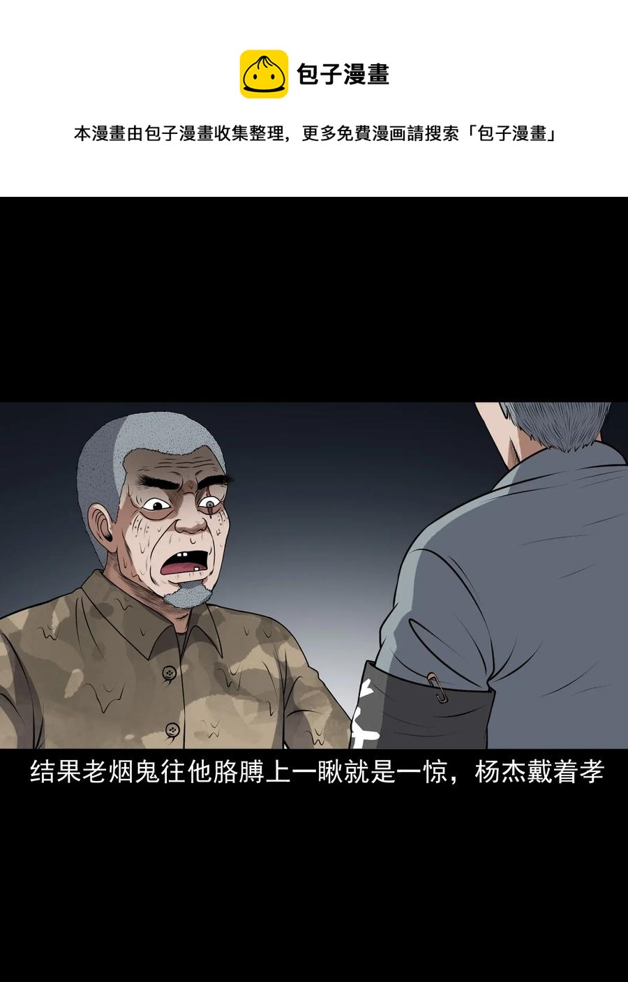三老爷惊奇手札韩漫全集-411 老烟鬼44无删减无遮挡章节图片 