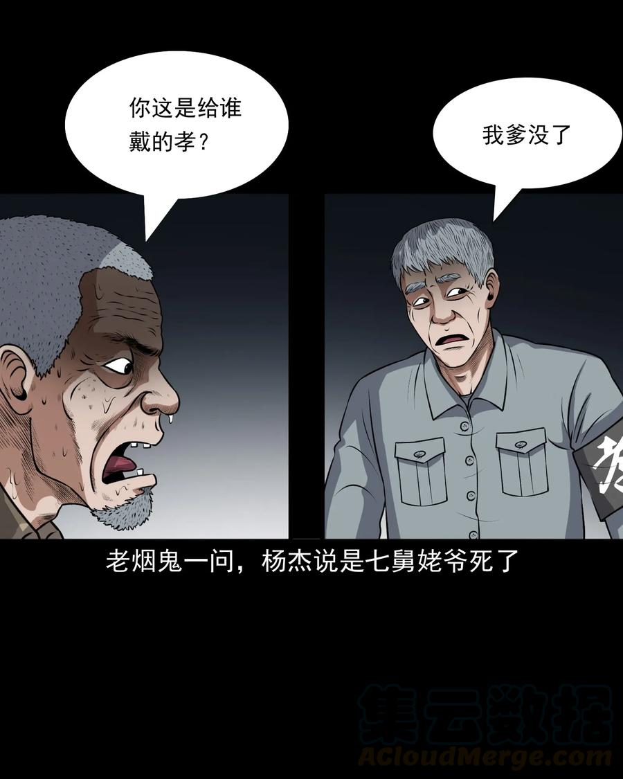 三老爷惊奇手札韩漫全集-411 老烟鬼44无删减无遮挡章节图片 