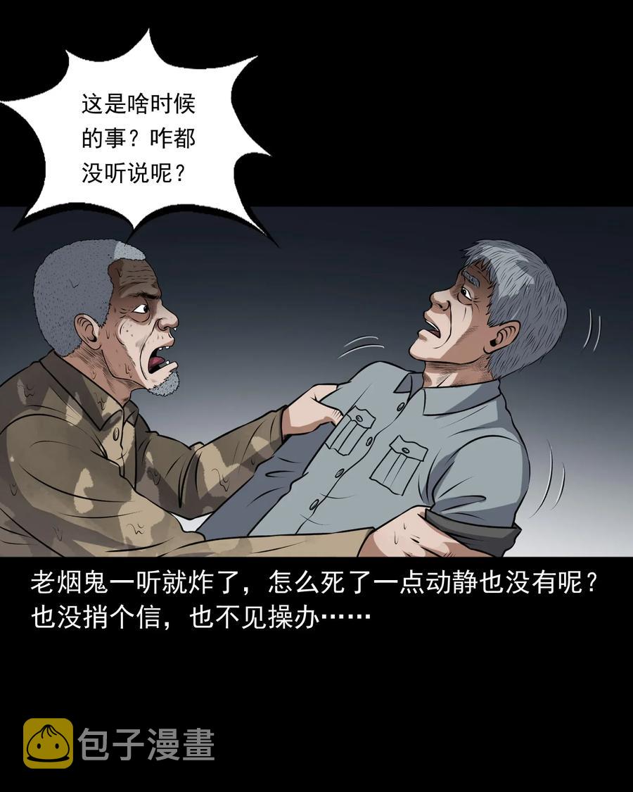 三老爷惊奇手札韩漫全集-411 老烟鬼44无删减无遮挡章节图片 