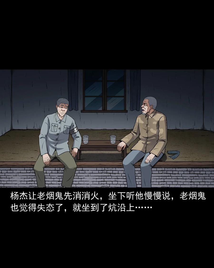 三老爷惊奇手札韩漫全集-411 老烟鬼44无删减无遮挡章节图片 
