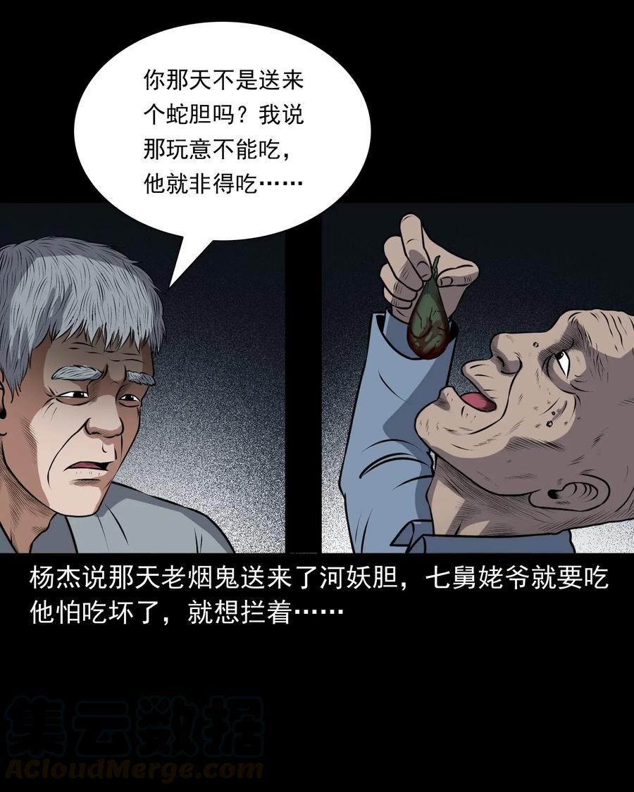 三老爷惊奇手札韩漫全集-411 老烟鬼44无删减无遮挡章节图片 