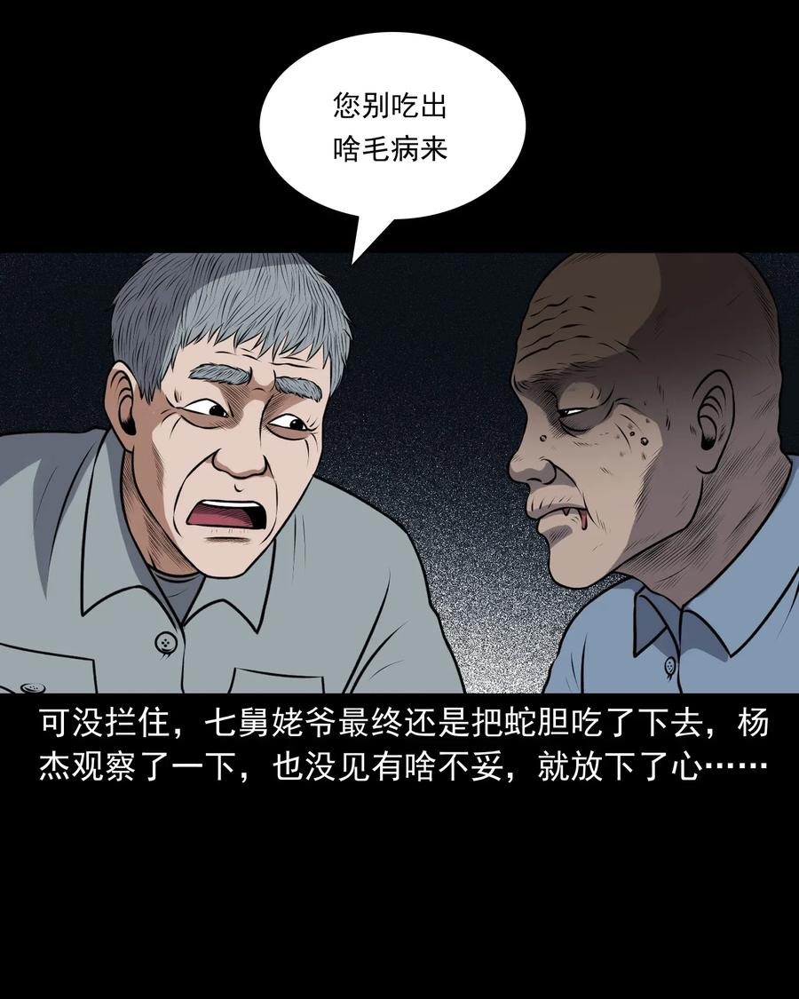 三老爷惊奇手札韩漫全集-411 老烟鬼44无删减无遮挡章节图片 