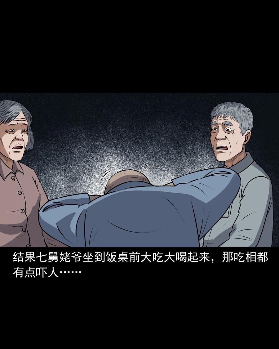 三老爷惊奇手札韩漫全集-411 老烟鬼44无删减无遮挡章节图片 
