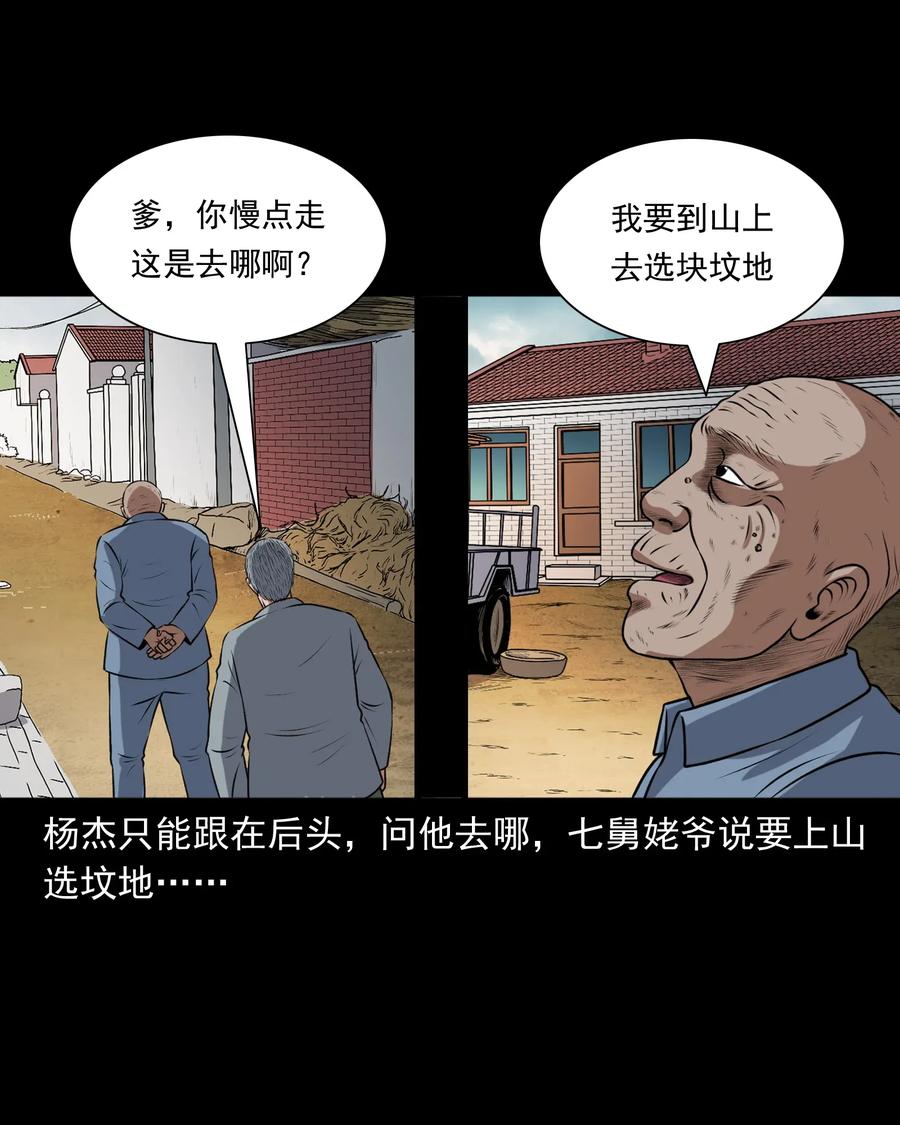 三老爷惊奇手札韩漫全集-411 老烟鬼44无删减无遮挡章节图片 