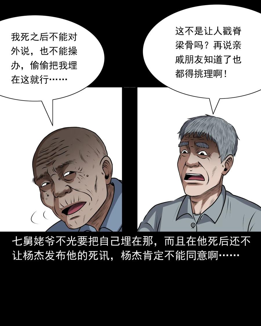 三老爷惊奇手札韩漫全集-411 老烟鬼44无删减无遮挡章节图片 