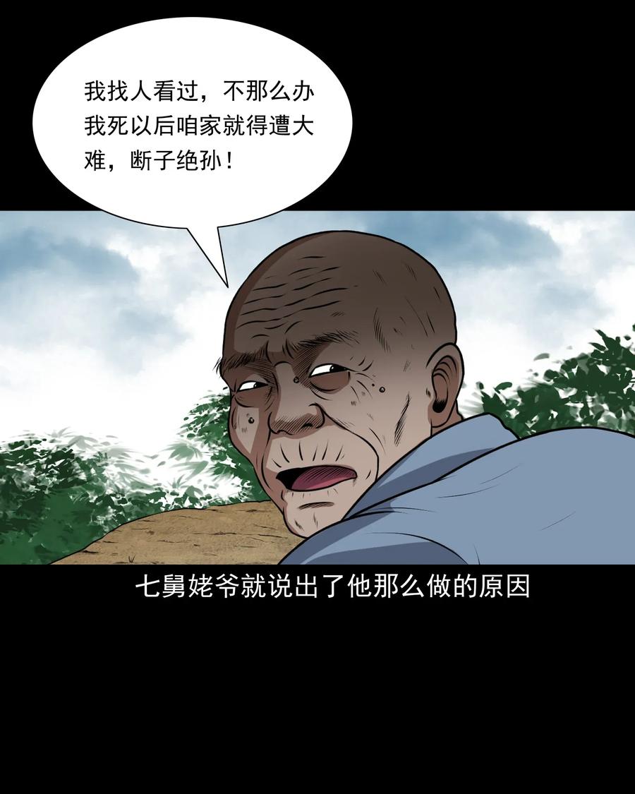 三老爷惊奇手札韩漫全集-411 老烟鬼44无删减无遮挡章节图片 