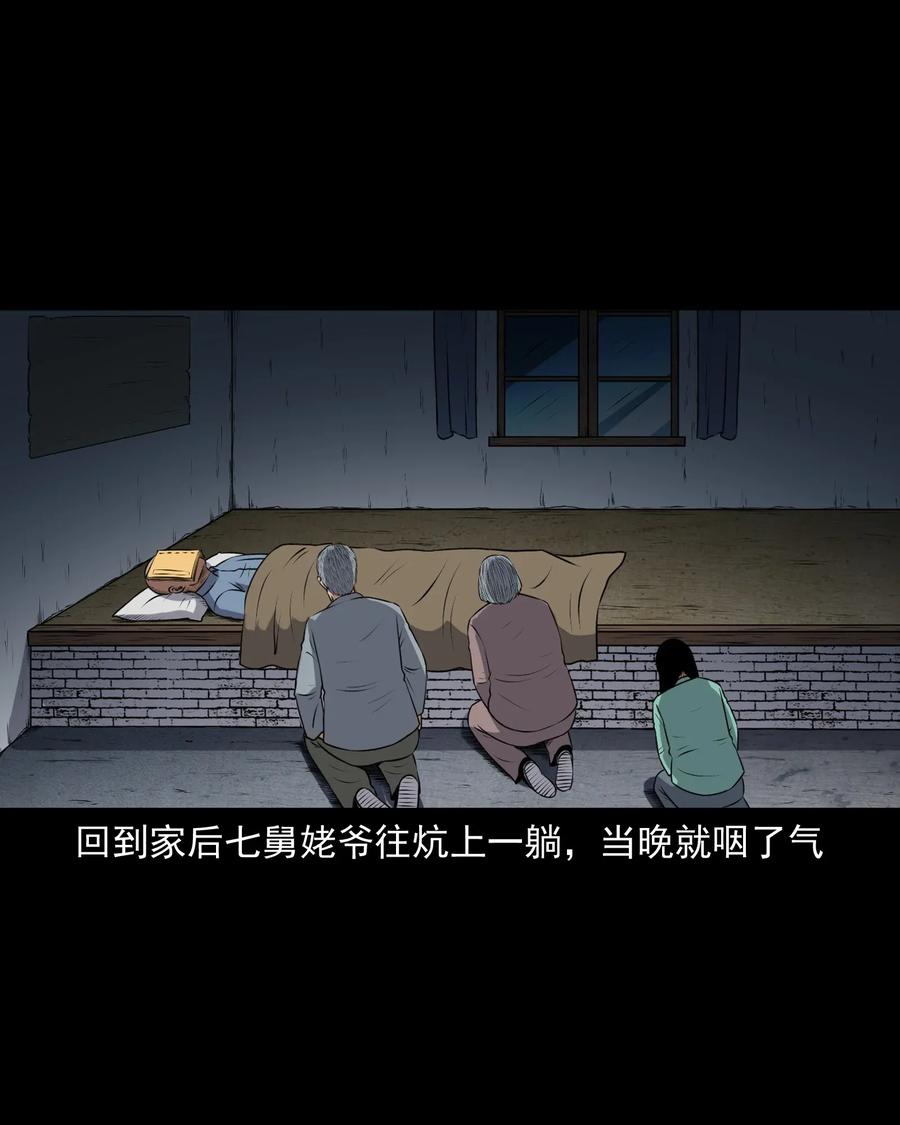 三老爷惊奇手札韩漫全集-411 老烟鬼44无删减无遮挡章节图片 