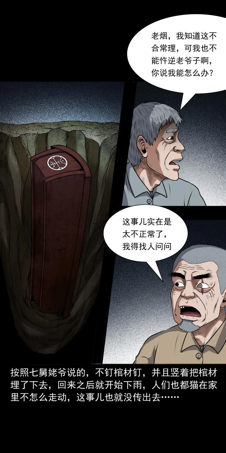 三老爷惊奇手札韩漫全集-411 老烟鬼44无删减无遮挡章节图片 