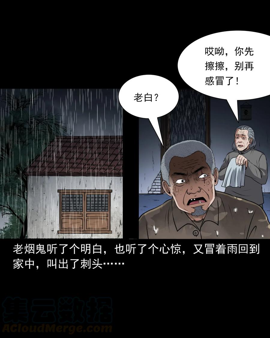 三老爷惊奇手札韩漫全集-411 老烟鬼44无删减无遮挡章节图片 