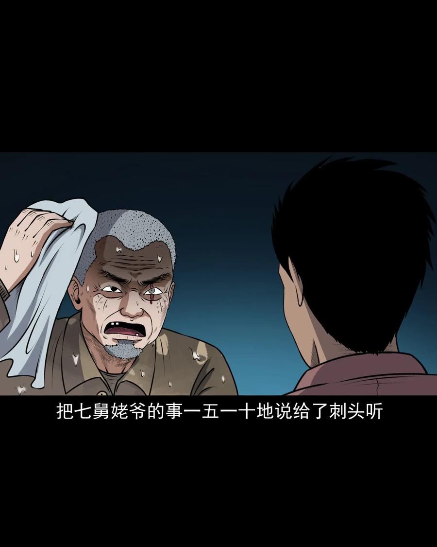三老爷惊奇手札韩漫全集-411 老烟鬼44无删减无遮挡章节图片 