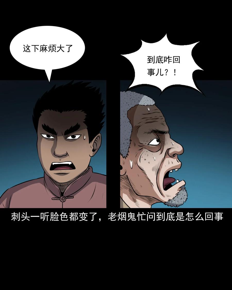 三老爷惊奇手札韩漫全集-411 老烟鬼44无删减无遮挡章节图片 