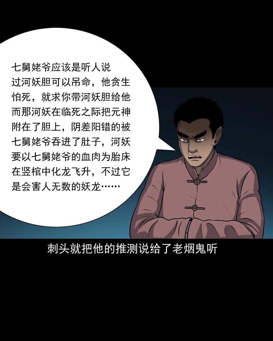 三老爷惊奇手札韩漫全集-411 老烟鬼44无删减无遮挡章节图片 