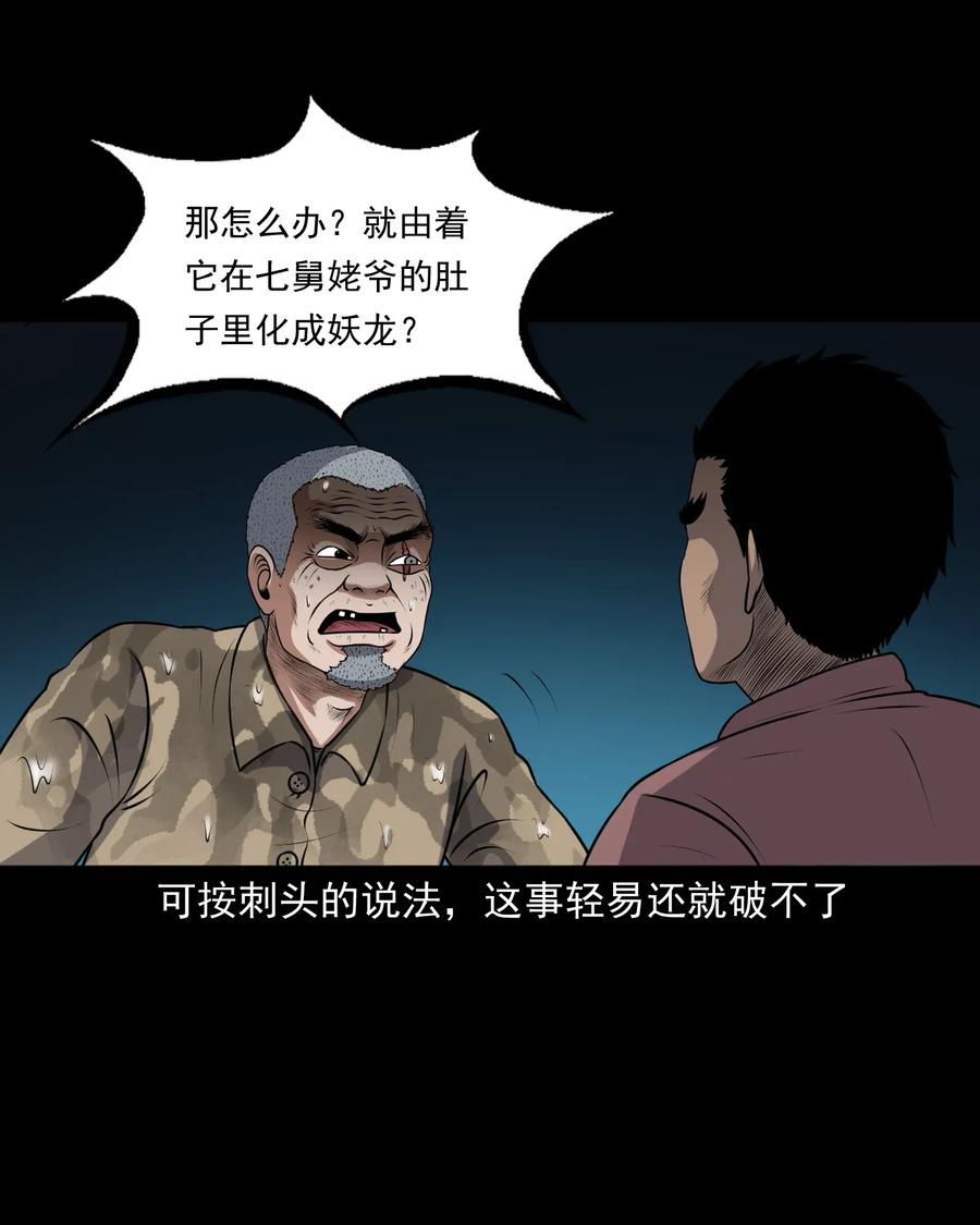 三老爷惊奇手札韩漫全集-411 老烟鬼44无删减无遮挡章节图片 