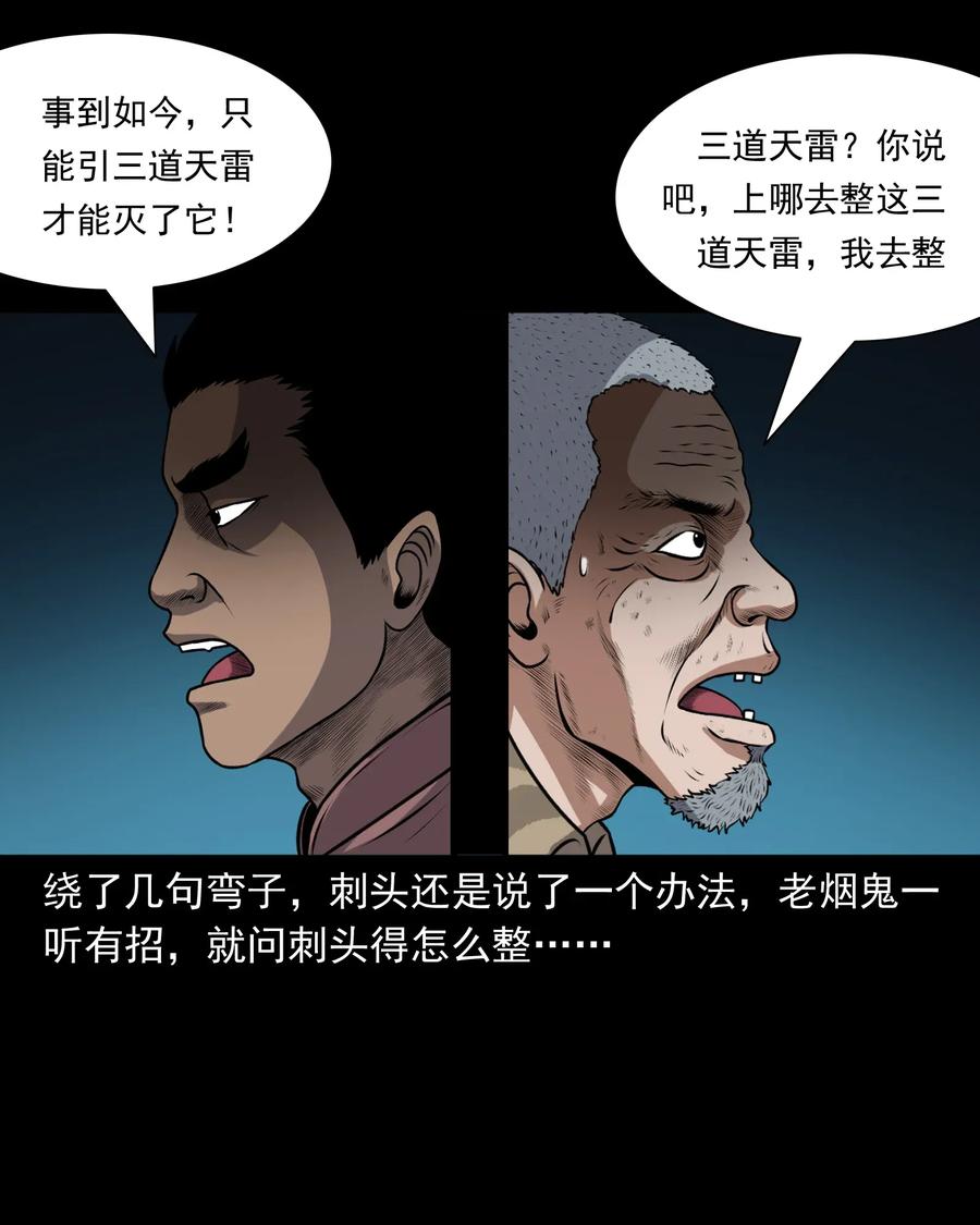 三老爷惊奇手札韩漫全集-411 老烟鬼44无删减无遮挡章节图片 