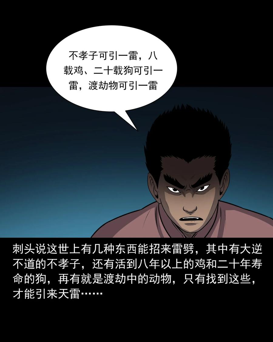 三老爷惊奇手札韩漫全集-411 老烟鬼44无删减无遮挡章节图片 