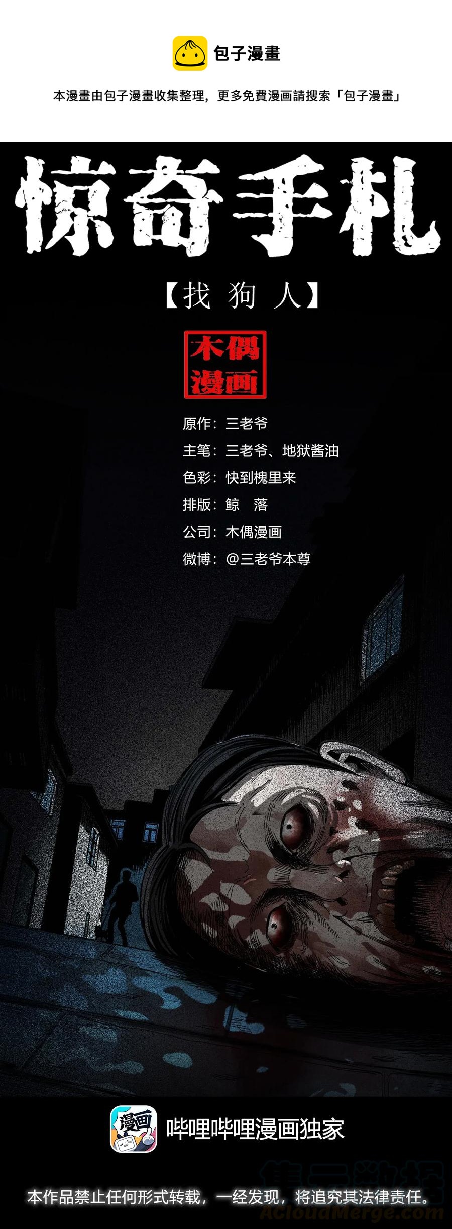 三老爷惊奇手札韩漫全集-412 找狗人无删减无遮挡章节图片 