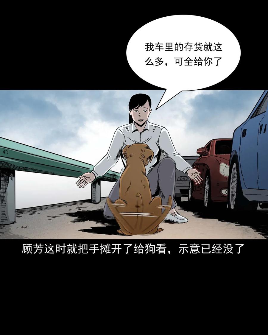三老爷惊奇手札韩漫全集-412 找狗人无删减无遮挡章节图片 