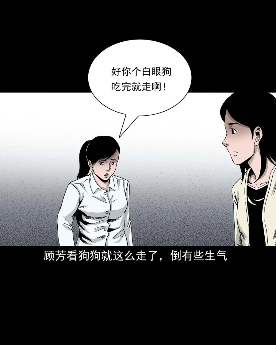 三老爷惊奇手札韩漫全集-412 找狗人无删减无遮挡章节图片 