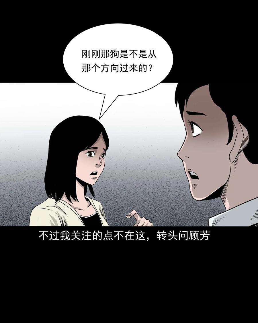 三老爷惊奇手札韩漫全集-412 找狗人无删减无遮挡章节图片 