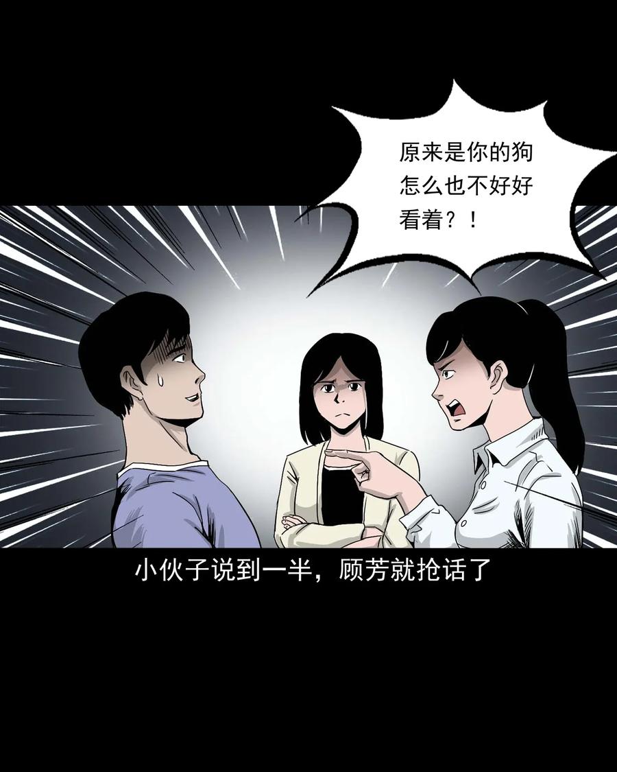 三老爷惊奇手札韩漫全集-412 找狗人无删减无遮挡章节图片 