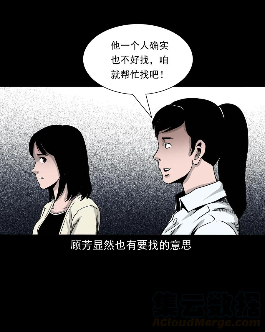 三老爷惊奇手札韩漫全集-412 找狗人无删减无遮挡章节图片 