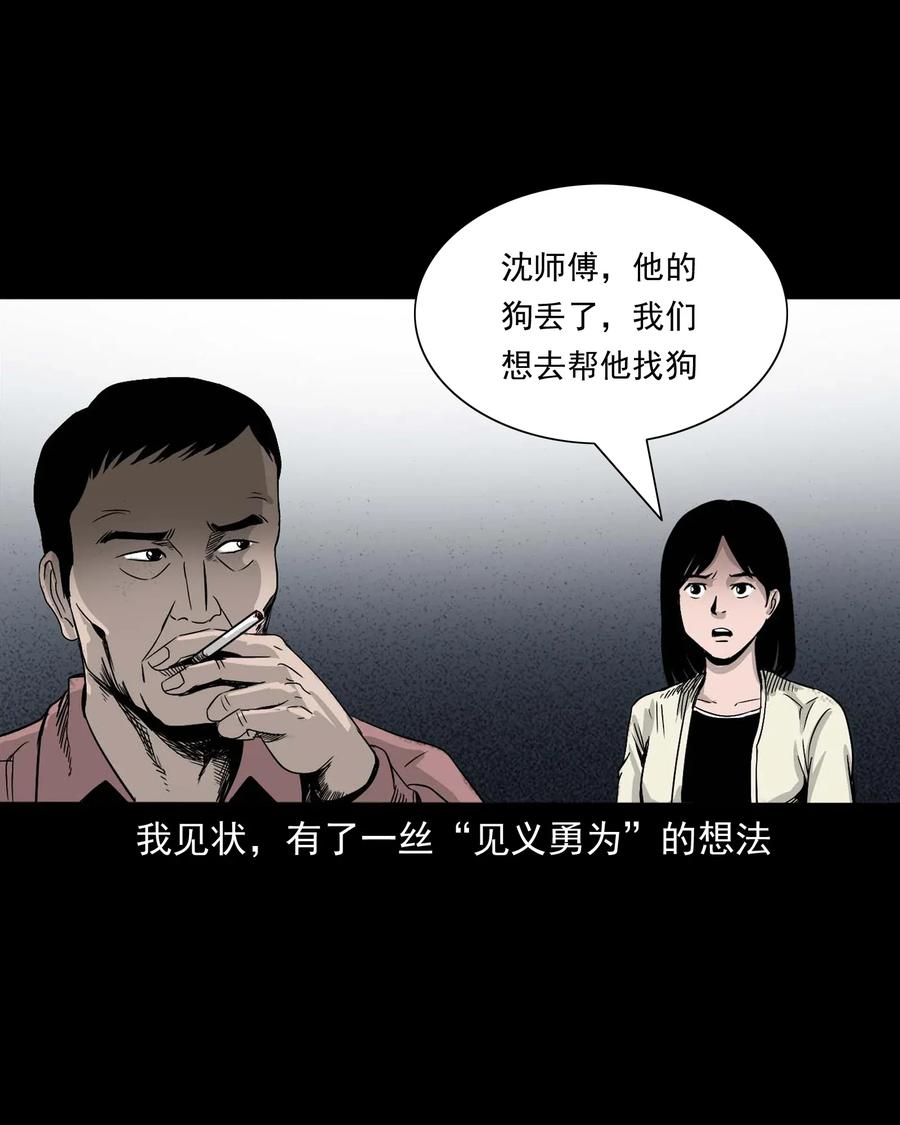 三老爷惊奇手札韩漫全集-412 找狗人无删减无遮挡章节图片 
